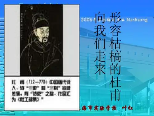 忧国忧民的诗圣——杜甫