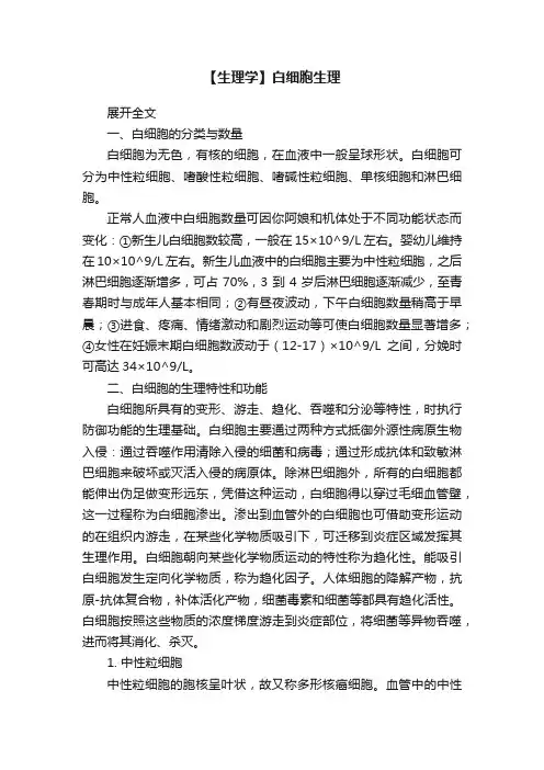 【生理学】白细胞生理