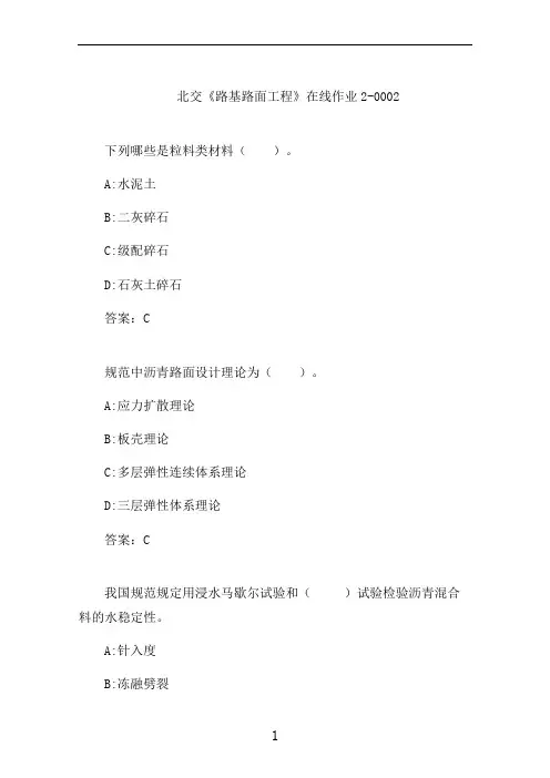 北交《路基路面工程》在线作业2-0002