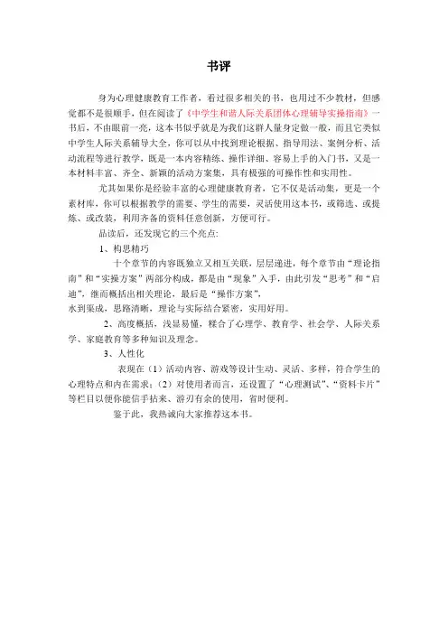 为你推荐一本好书------中学生和谐人际关系团体心理辅导实操指南