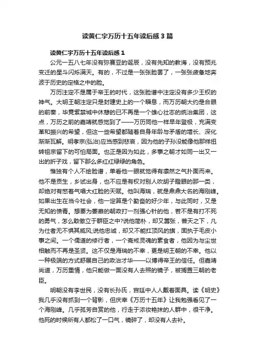 读黄仁宇万历十五年读后感3篇