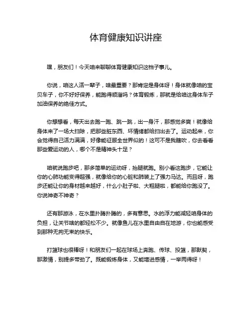 体育健康知识讲座