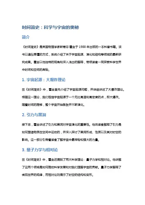 《时间简史》：科学与宇宙的奥秘