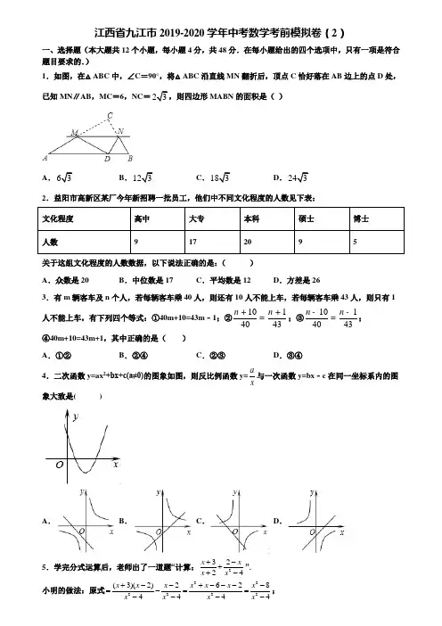 江西省九江市2019-2020学年中考数学考前模拟卷(2)含解析
