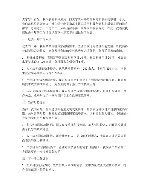 院领导成员参加会议发言稿