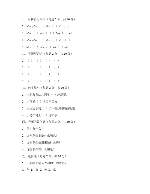 幼儿园中班期中语文测试卷