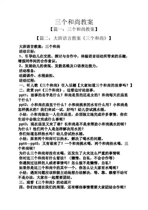 三个和尚教案