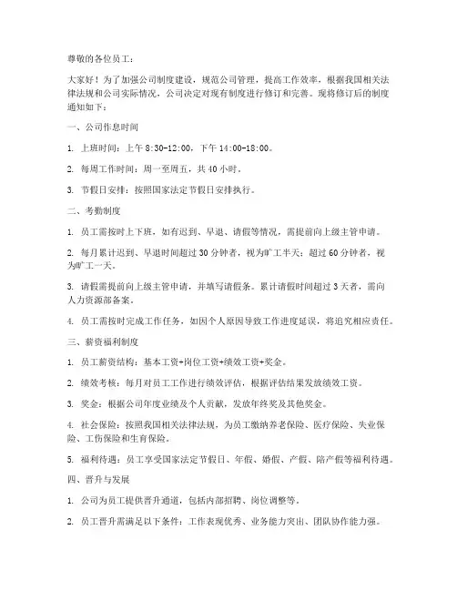 公司发布制度通知范本