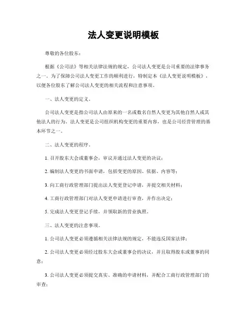 法人变更说明模板