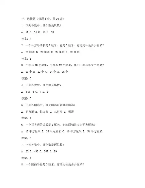 六年级抽测试卷数学带答案