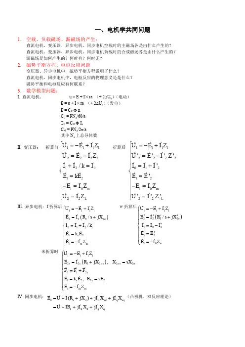 电机学复习总结重庆大学电气工程学院