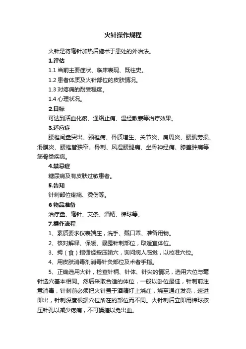 火针操作规程