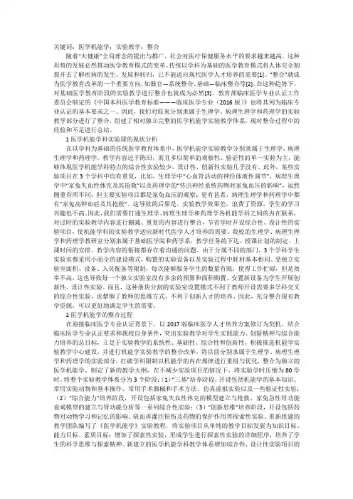 医学机能学科实验教学整合实践