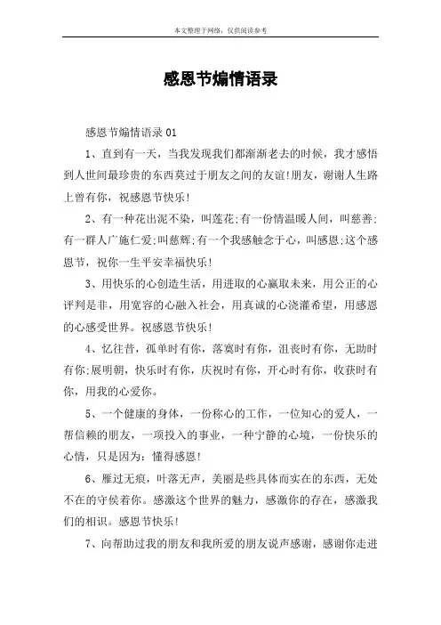 感恩节煽情语录