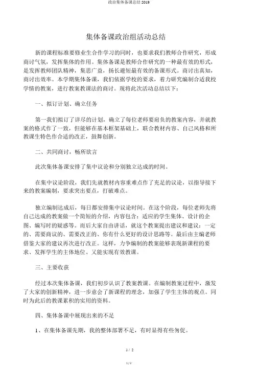 政治集体备课总结2019