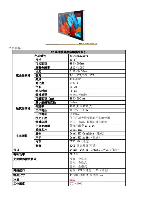 WOT-HHE3229-T产品参数201407