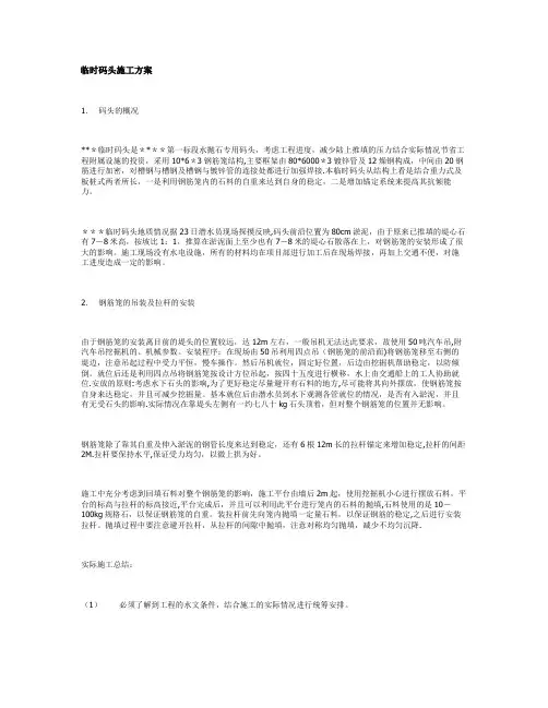 临时码头施工方案(精)