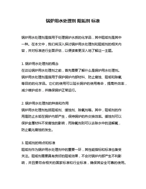 锅炉用水处理剂 阻垢剂 标准