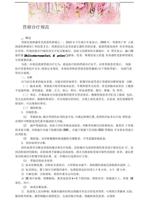 胃癌诊疗规范