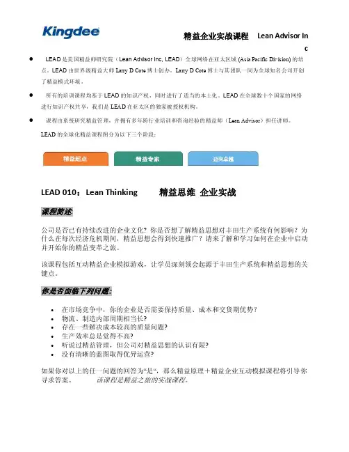 LEAD是美国精益师研究院（LeanAdvisorInc,LEAD）全球网络在亚太
