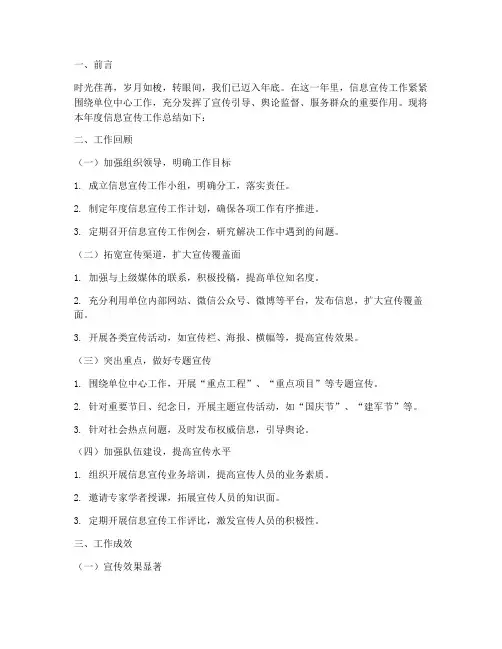 信息宣传年底工作总结