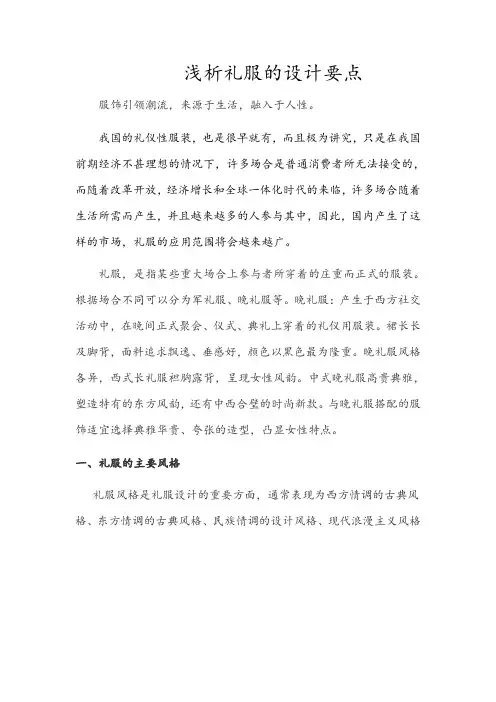 礼服的设计 10