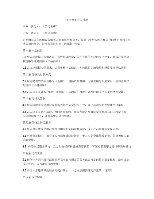 医用设备合同模板