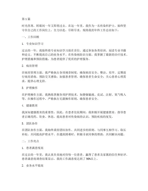 传染科护士年终总结范文(3篇)