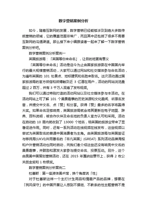 数字营销案例分析
