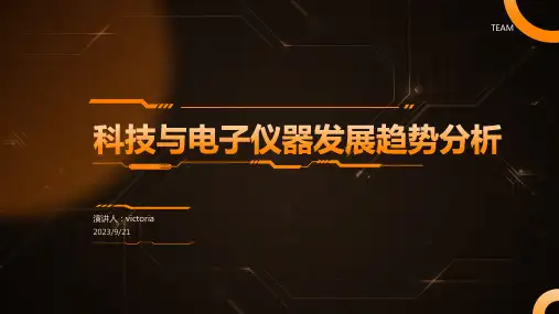 2023年电子仪器的发展趋势分析