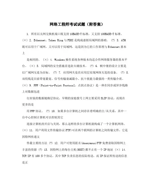 网络工程师考试试题(附答案)