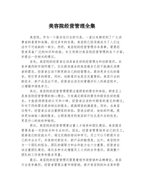 美容院经营管理全集