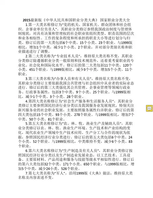 2015最新版《中华人民共和国职业分类大典》(新)