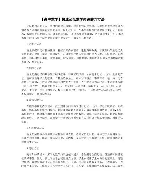 【高中数学】快速记忆数学知识的六方法