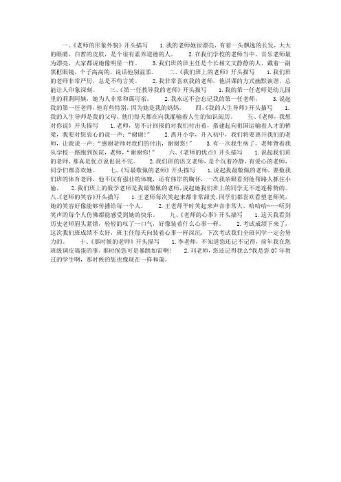 作文描写老师的开头写法攻略