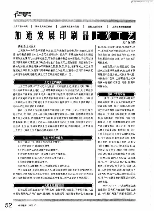 加速发展印刷品上光工艺