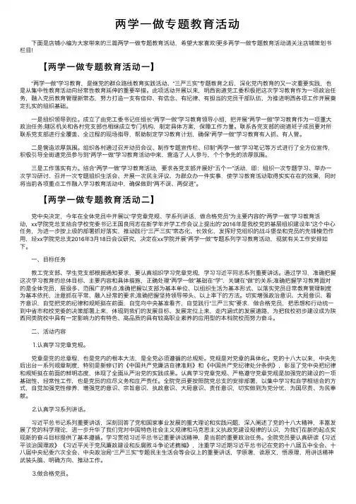 两学一做专题教育活动