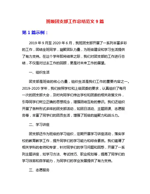 班级团支部工作总结范文9篇