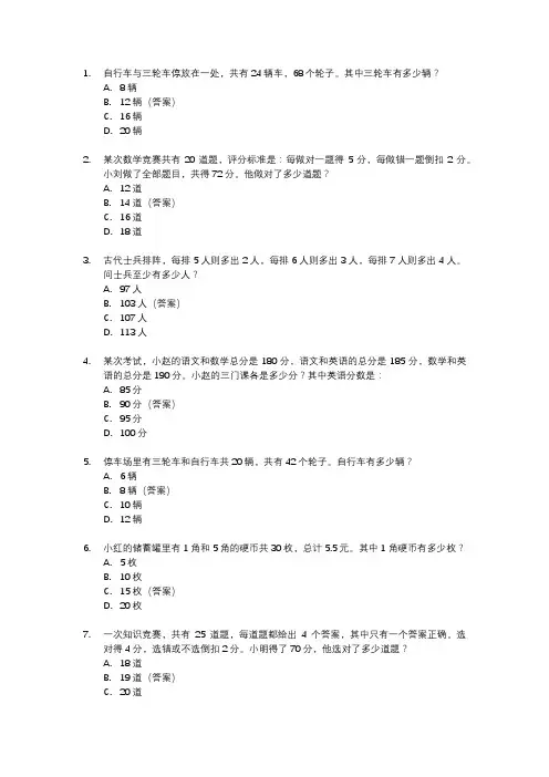 鸡兔同笼奥数题超难变形题