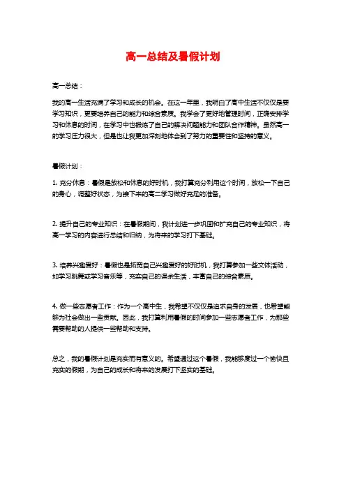 高一总结及暑假计划