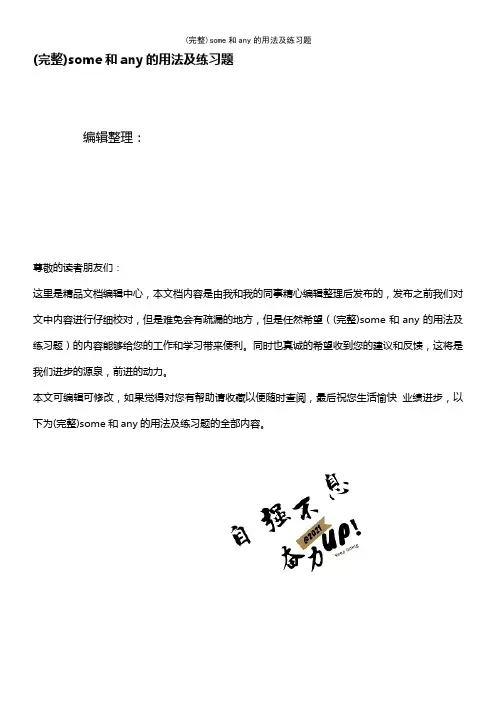 (最新整理)some和any的用法及练习题