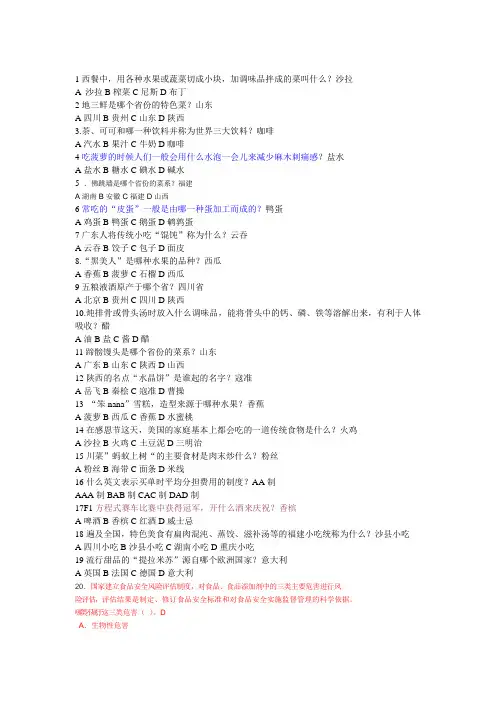 知识竞赛美食类100道演示教学