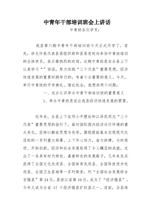 中青年干部培训班会上讲话