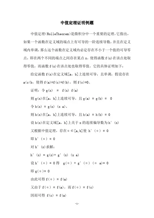 中值定理证明例题