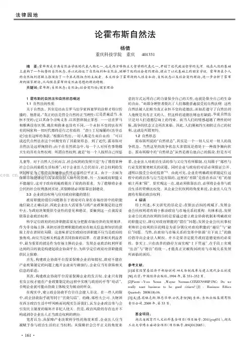 论霍布斯自然法