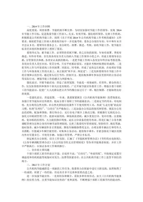 国资委节能工作自评报告 