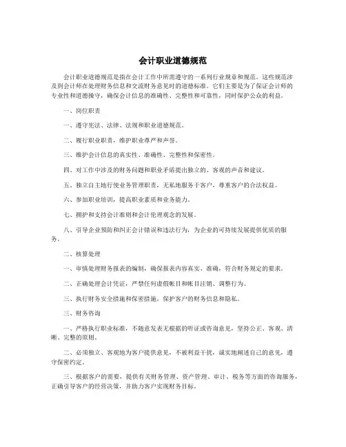 会计职业道德规范