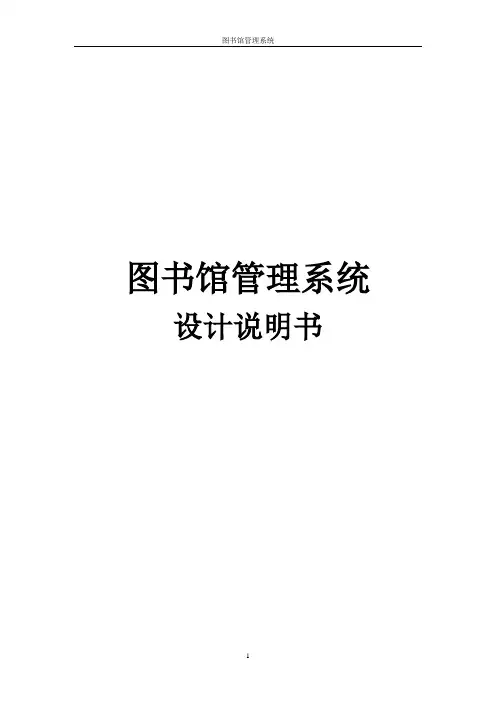 大作业_图书管理系统
