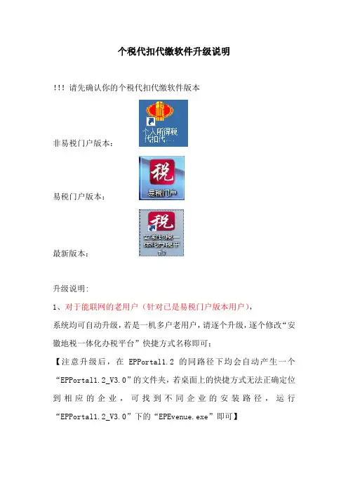 个税代扣代缴软件升级说明