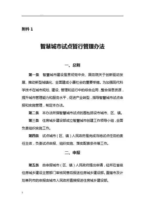 住建部智慧城市管理办法及指标